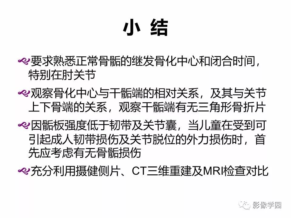 影像PPT - 【PPT】儿童骨骺损伤影像诊断-36