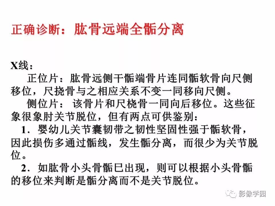 影像PPT - 【PPT】儿童骨骺损伤影像诊断-38