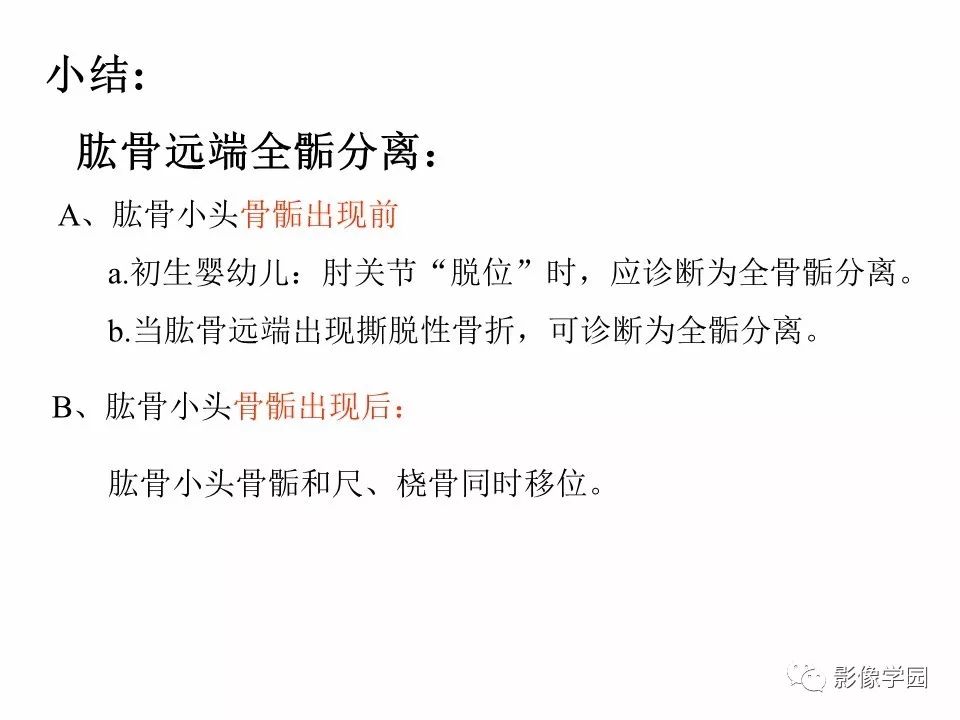 影像PPT - 【PPT】儿童骨骺损伤影像诊断-42