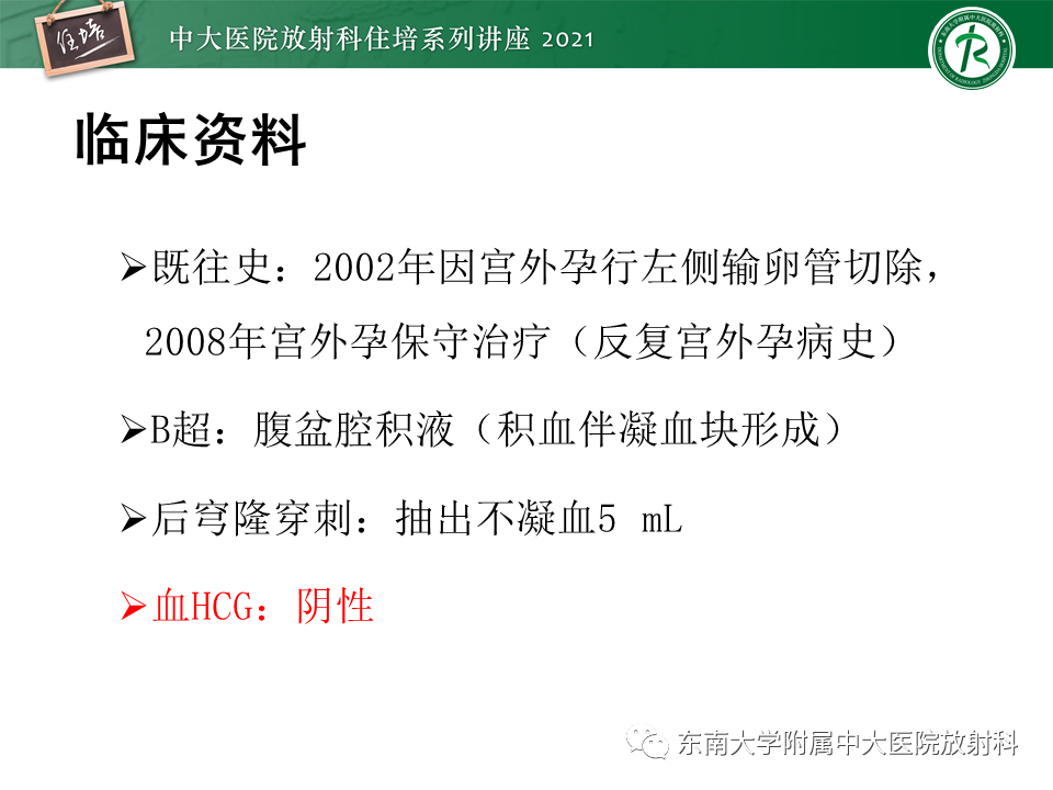 影像PPT - 【PPT】卵巢黄体及相关疾病诊断及鉴别-3