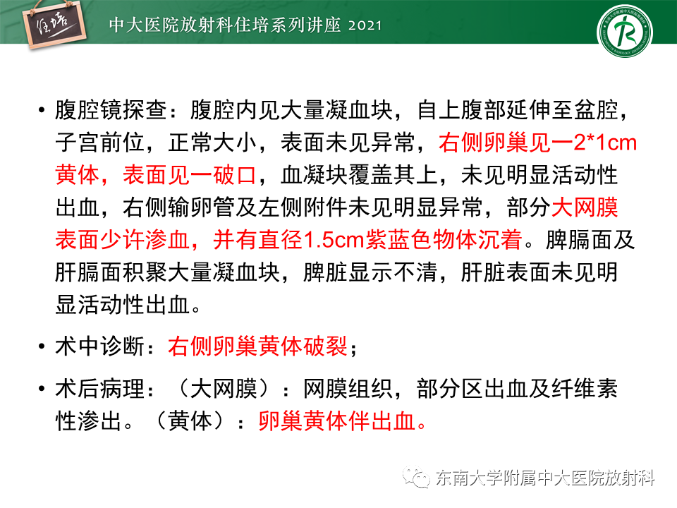 影像PPT - 【PPT】卵巢黄体及相关疾病诊断及鉴别-5