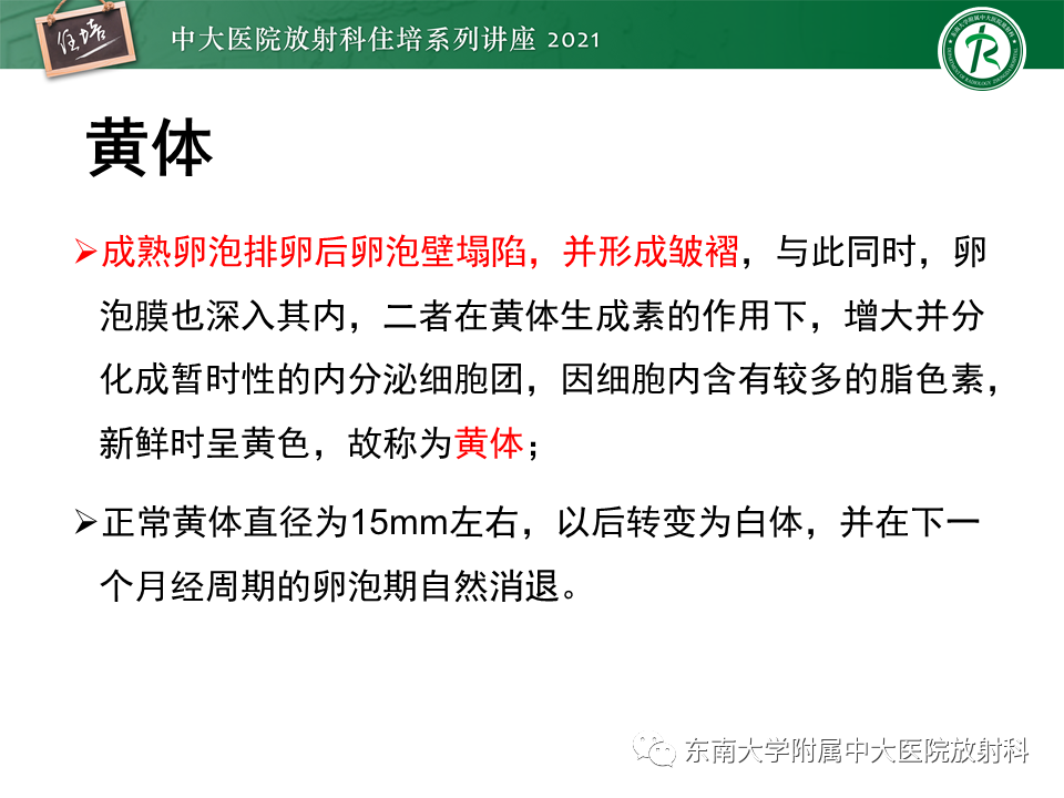 影像PPT - 【PPT】卵巢黄体及相关疾病诊断及鉴别-12
