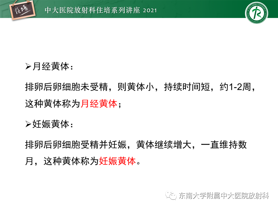 影像PPT - 【PPT】卵巢黄体及相关疾病诊断及鉴别-16