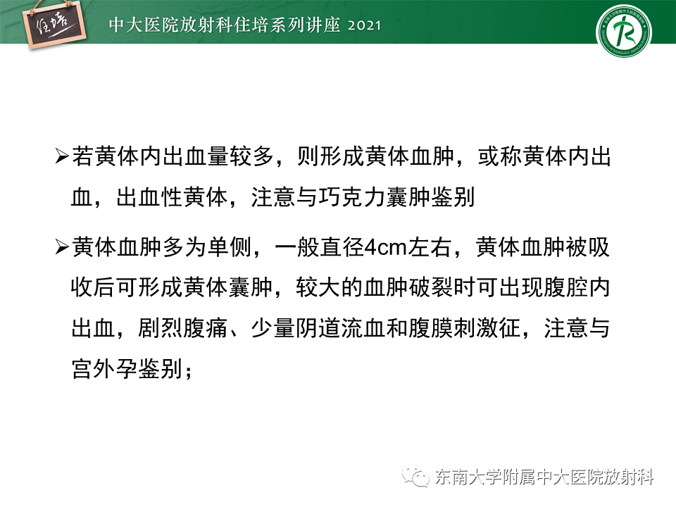 影像PPT - 【PPT】卵巢黄体及相关疾病诊断及鉴别-21