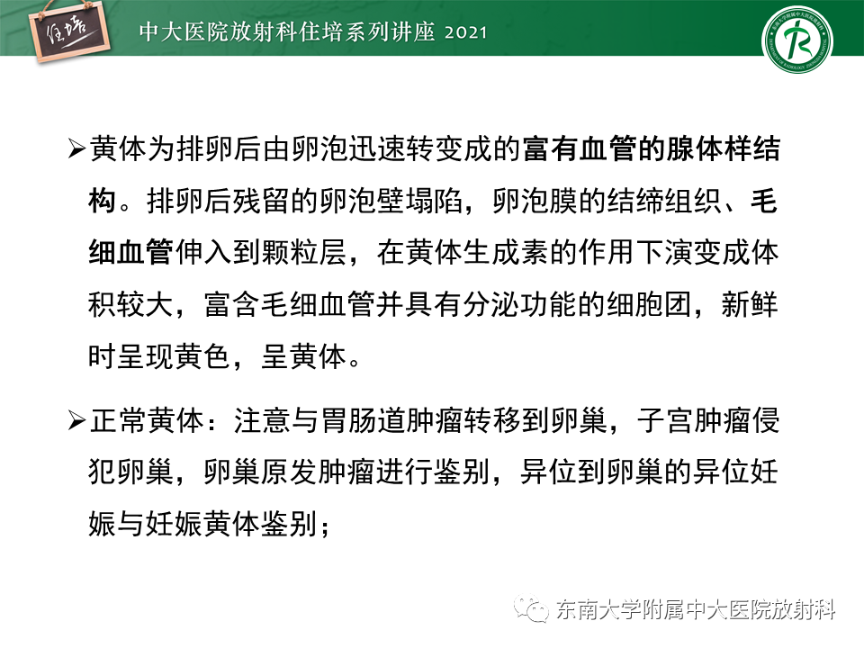 影像PPT - 【PPT】卵巢黄体及相关疾病诊断及鉴别-24