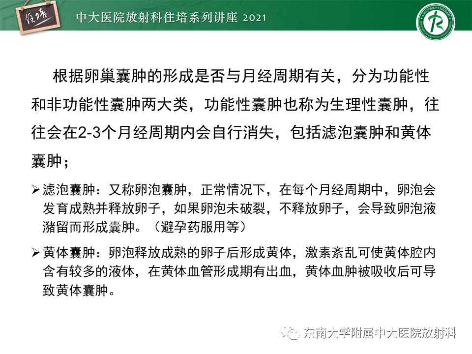 影像PPT - 【PPT】卵巢黄体及相关疾病诊断及鉴别-23