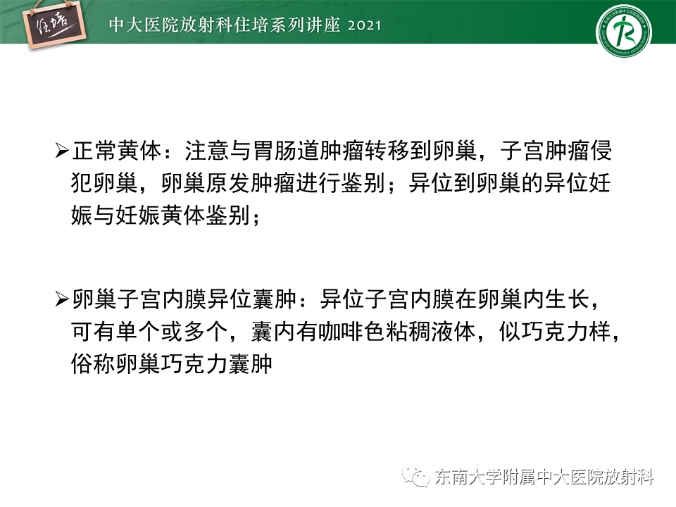 影像PPT - 【PPT】卵巢黄体及相关疾病诊断及鉴别-29