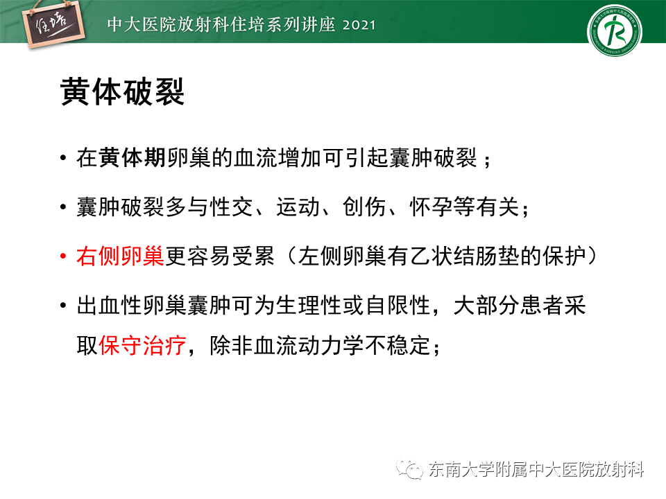 影像PPT - 【PPT】卵巢黄体及相关疾病诊断及鉴别-30