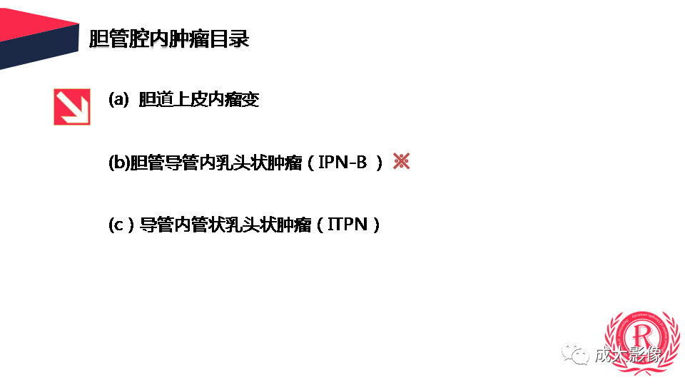 影像PPT - 【PPT】罕见的胆道肿瘤的影像表现-3