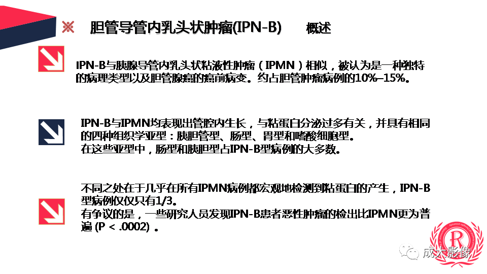 影像PPT - 【PPT】罕见的胆道肿瘤的影像表现-5