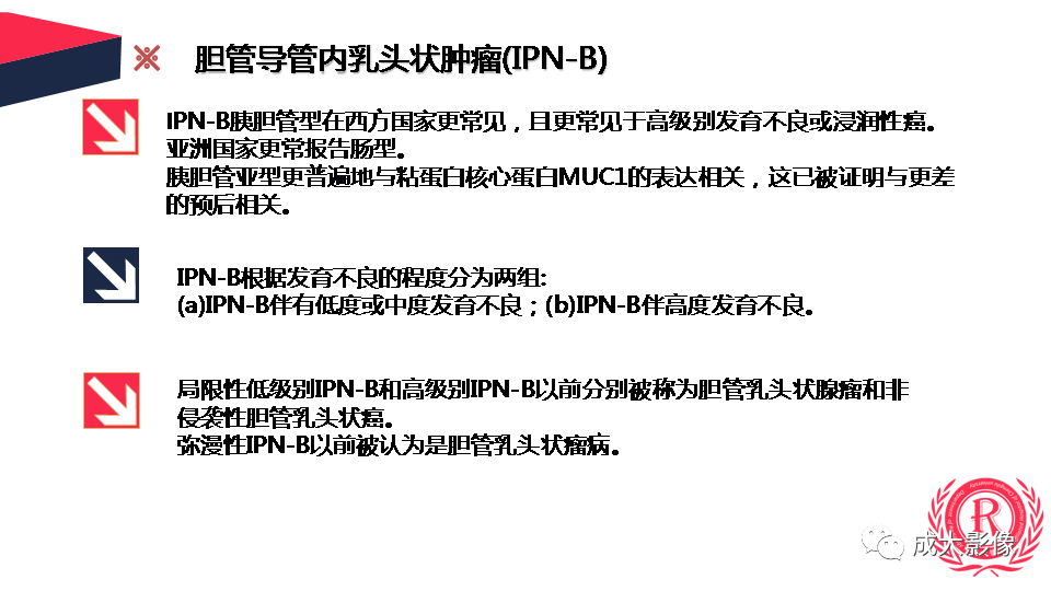 影像PPT - 【PPT】罕见的胆道肿瘤的影像表现-6