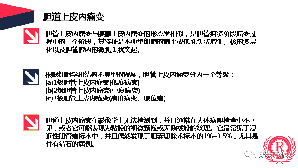 影像PPT - 【PPT】罕见的胆道肿瘤的影像表现-4