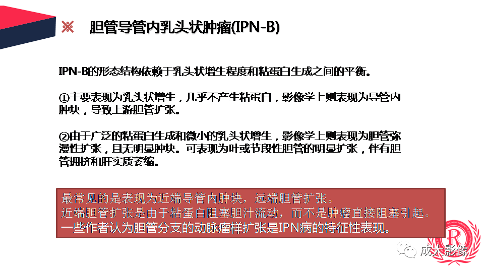 影像PPT - 【PPT】罕见的胆道肿瘤的影像表现-10