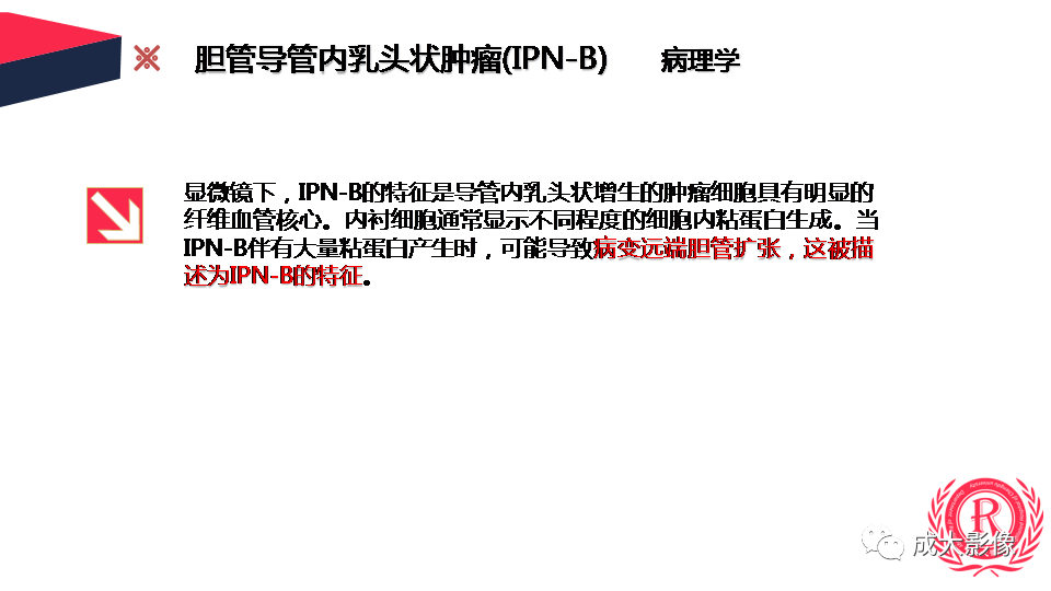 影像PPT - 【PPT】罕见的胆道肿瘤的影像表现-8