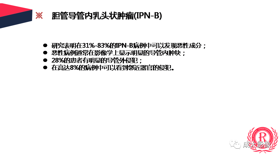 影像PPT - 【PPT】罕见的胆道肿瘤的影像表现-17