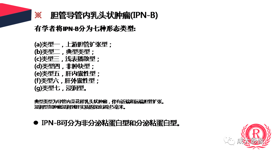 影像PPT - 【PPT】罕见的胆道肿瘤的影像表现-11