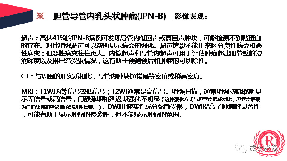 影像PPT - 【PPT】罕见的胆道肿瘤的影像表现-14
