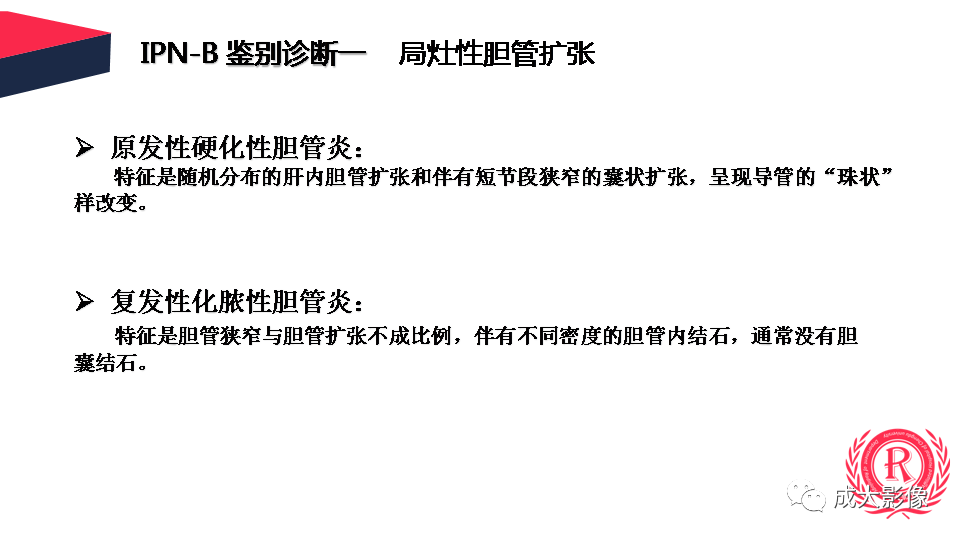 影像PPT - 【PPT】罕见的胆道肿瘤的影像表现-25