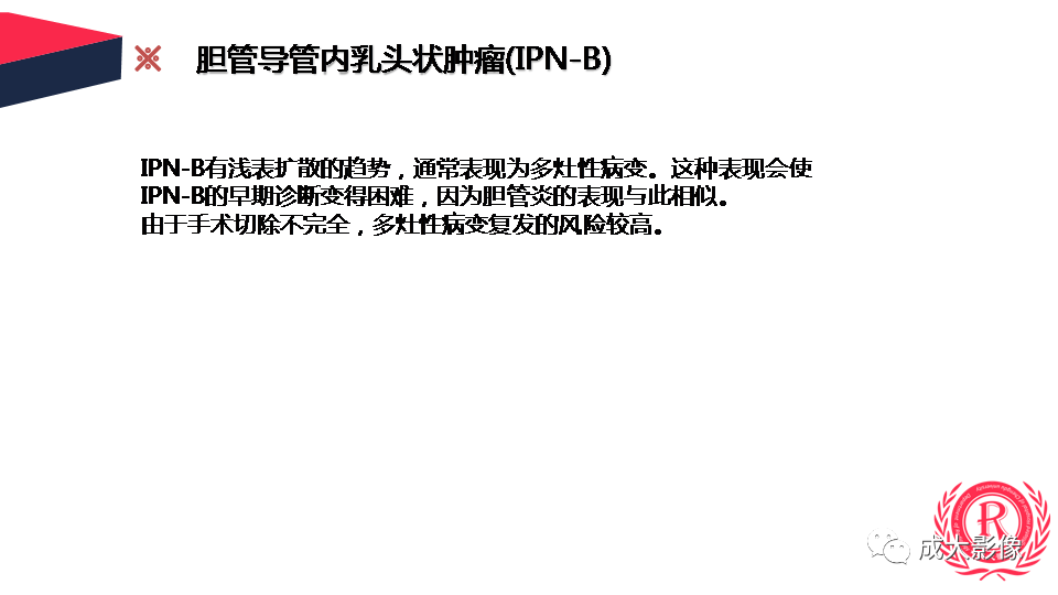影像PPT - 【PPT】罕见的胆道肿瘤的影像表现-21