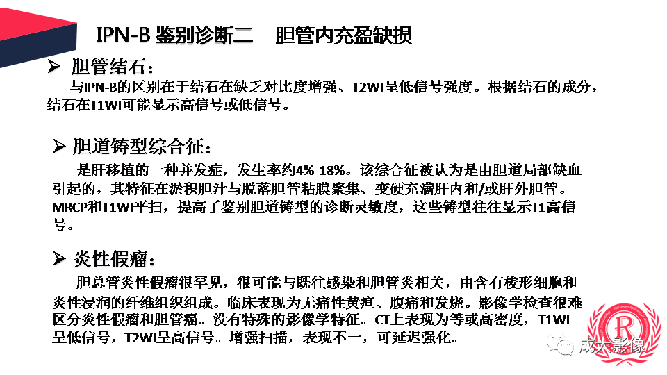 影像PPT - 【PPT】罕见的胆道肿瘤的影像表现-26