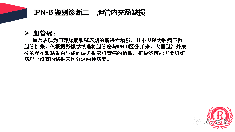 影像PPT - 【PPT】罕见的胆道肿瘤的影像表现-29