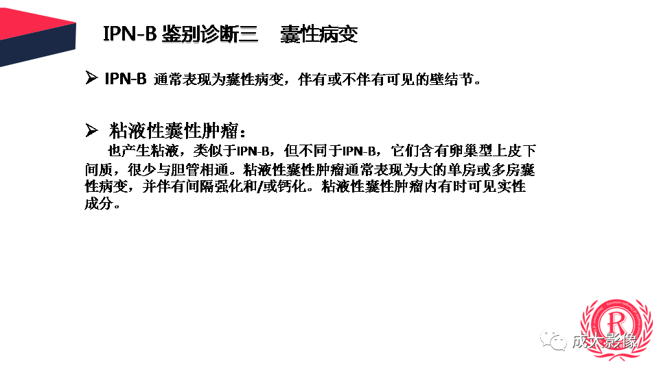 影像PPT - 【PPT】罕见的胆道肿瘤的影像表现-32
