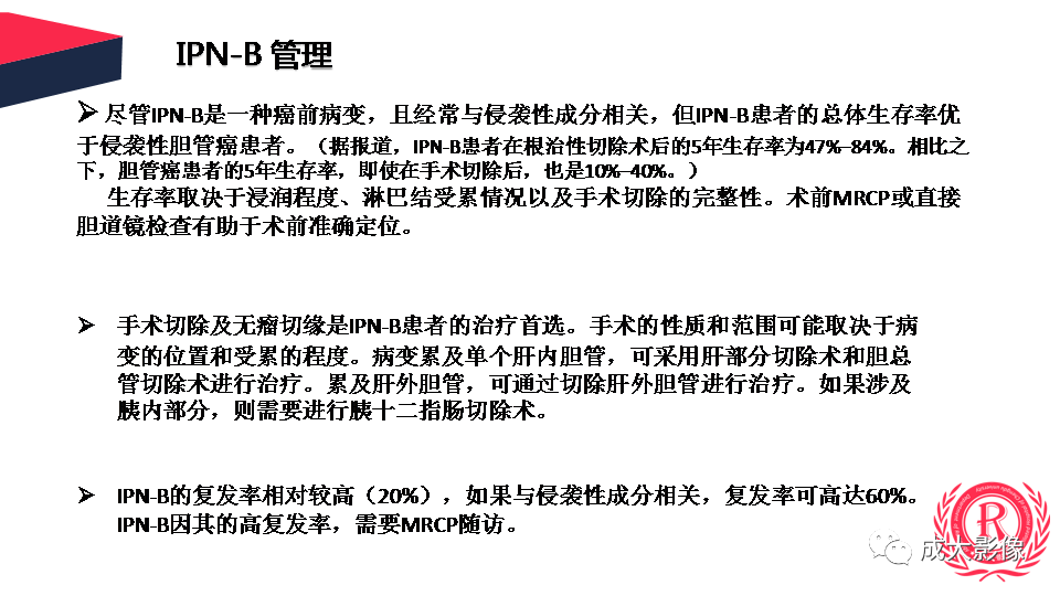 影像PPT - 【PPT】罕见的胆道肿瘤的影像表现-34