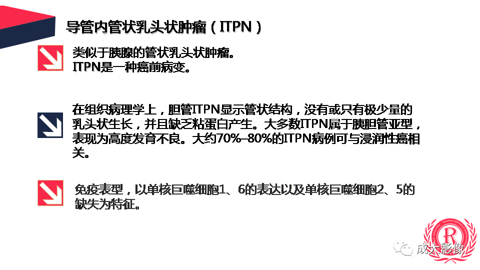 影像PPT - 【PPT】罕见的胆道肿瘤的影像表现-35
