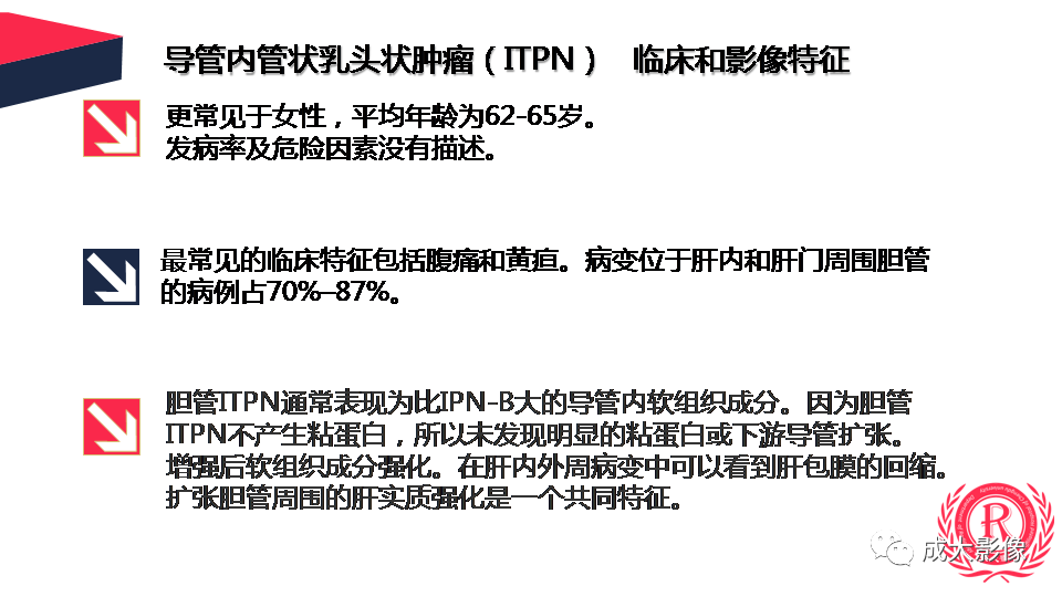 影像PPT - 【PPT】罕见的胆道肿瘤的影像表现-37