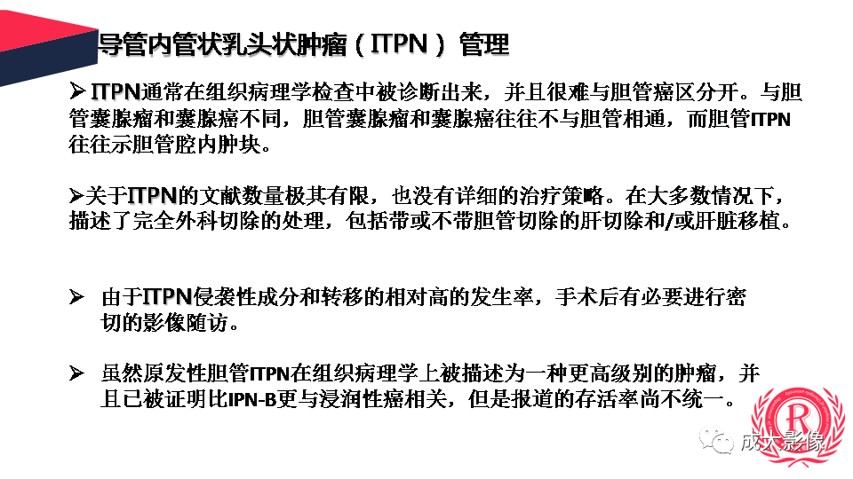 影像PPT - 【PPT】罕见的胆道肿瘤的影像表现-39
