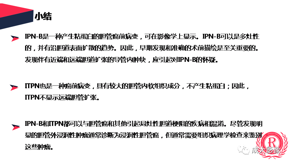 影像PPT - 【PPT】罕见的胆道肿瘤的影像表现-40