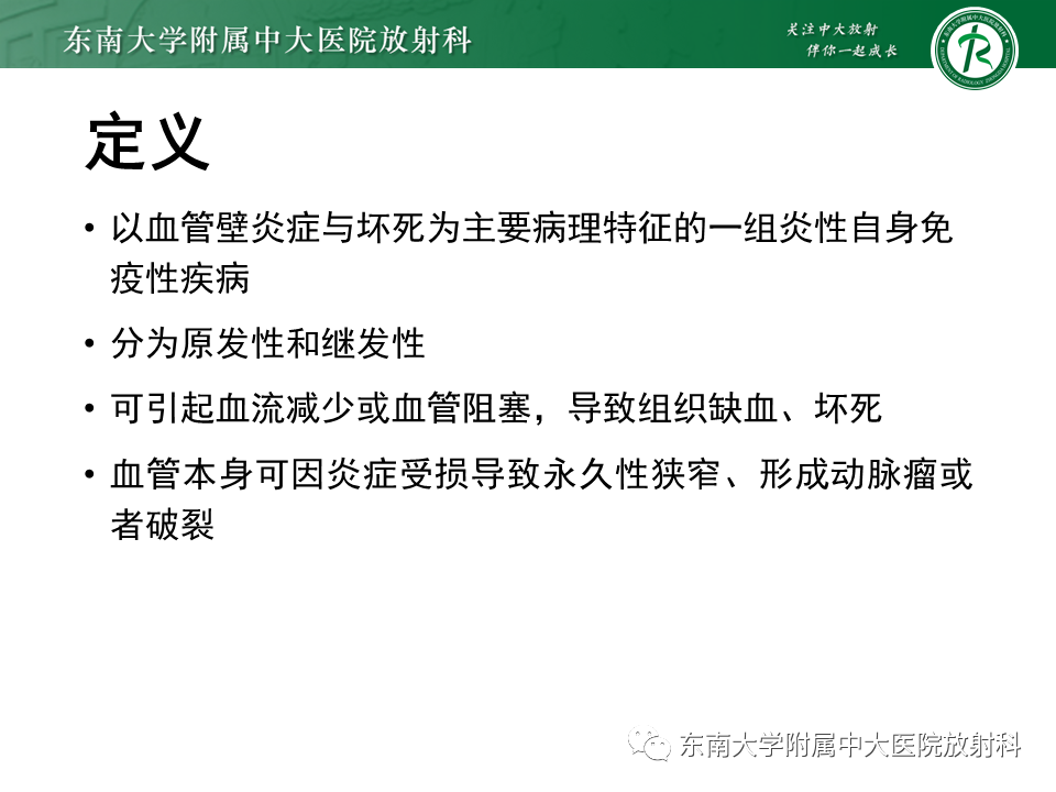 影像PPT - 【PPT】系统性血管炎-4