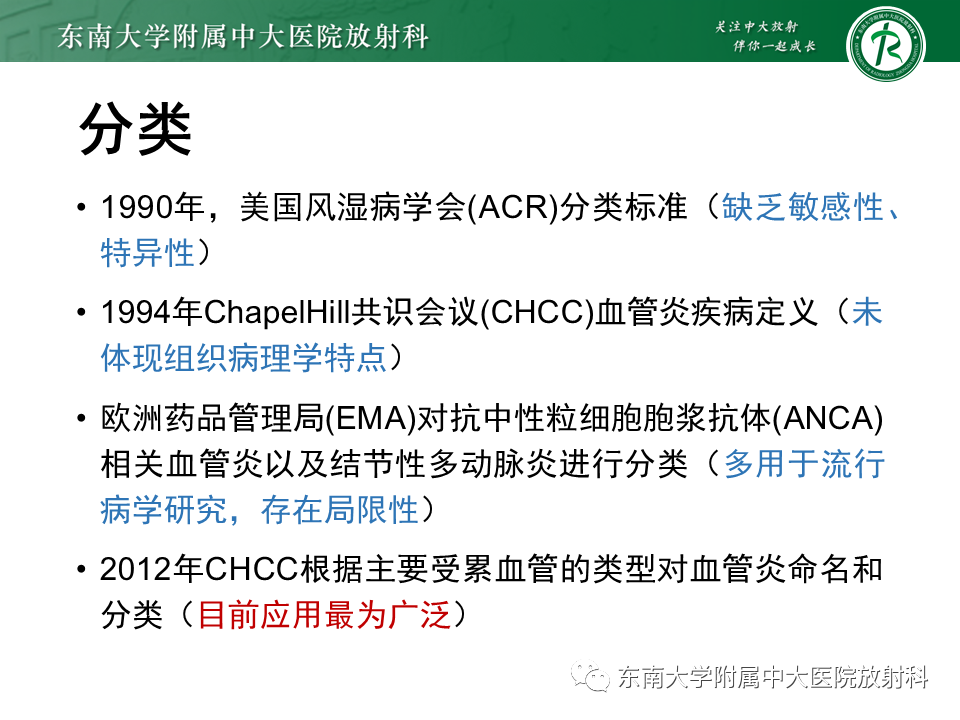 影像PPT - 【PPT】系统性血管炎-5