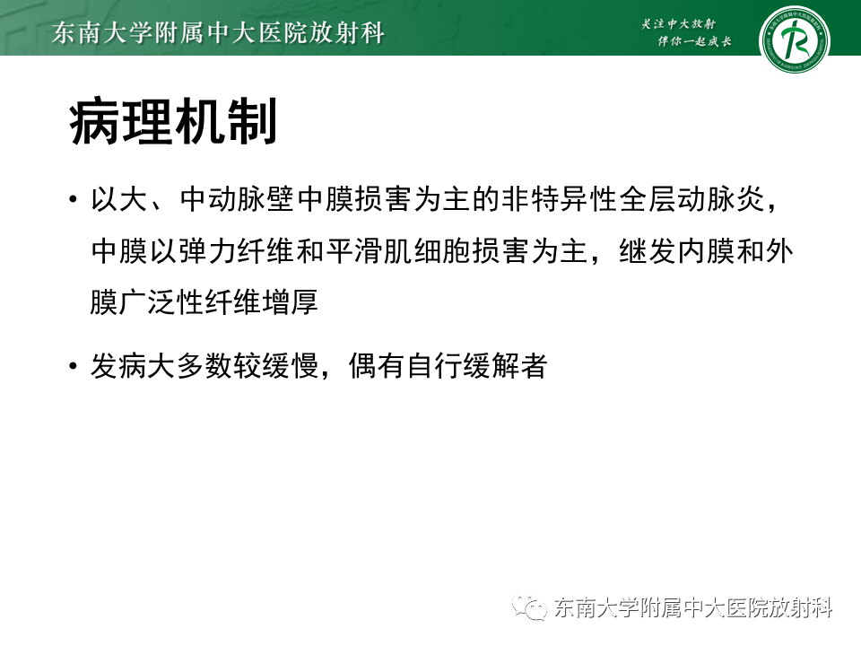 影像PPT - 【PPT】系统性血管炎-9