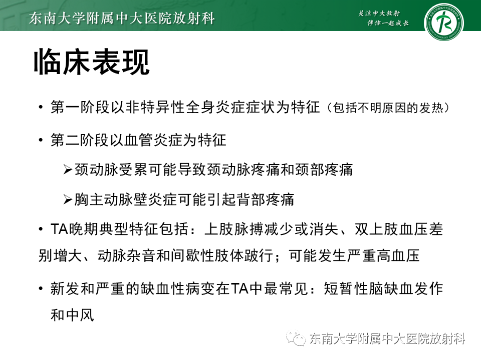 影像PPT - 【PPT】系统性血管炎-12