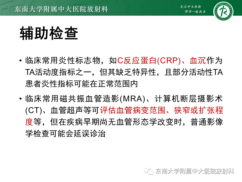影像PPT - 【PPT】系统性血管炎-11