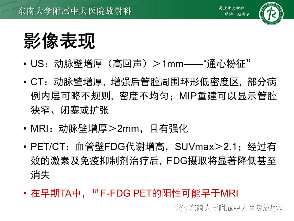 影像PPT - 【PPT】系统性血管炎-13