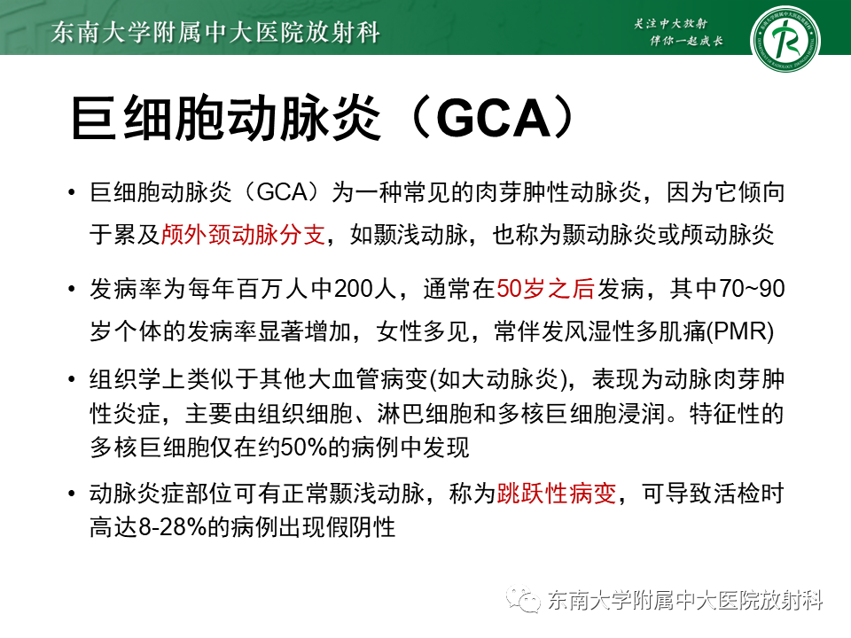 影像PPT - 【PPT】系统性血管炎-18