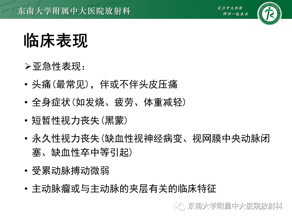 影像PPT - 【PPT】系统性血管炎-19