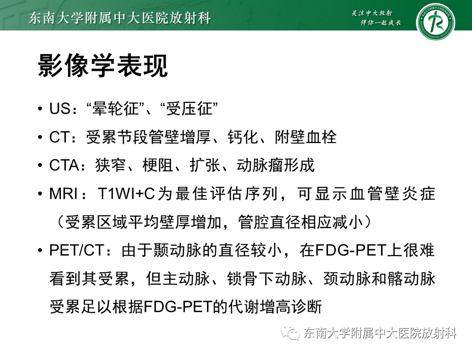 影像PPT - 【PPT】系统性血管炎-20