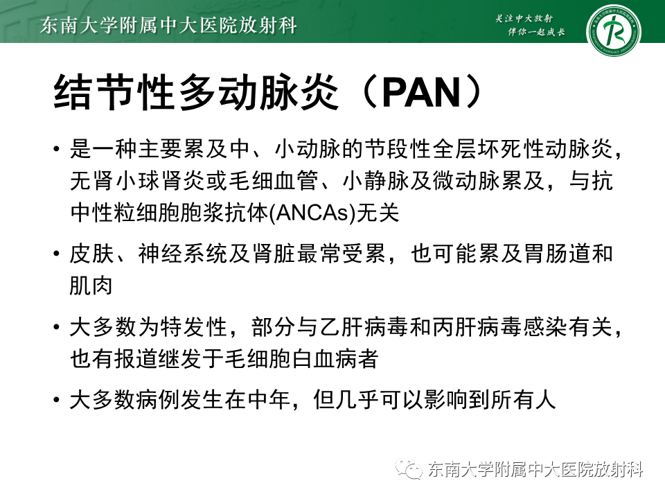 影像PPT - 【PPT】系统性血管炎-27