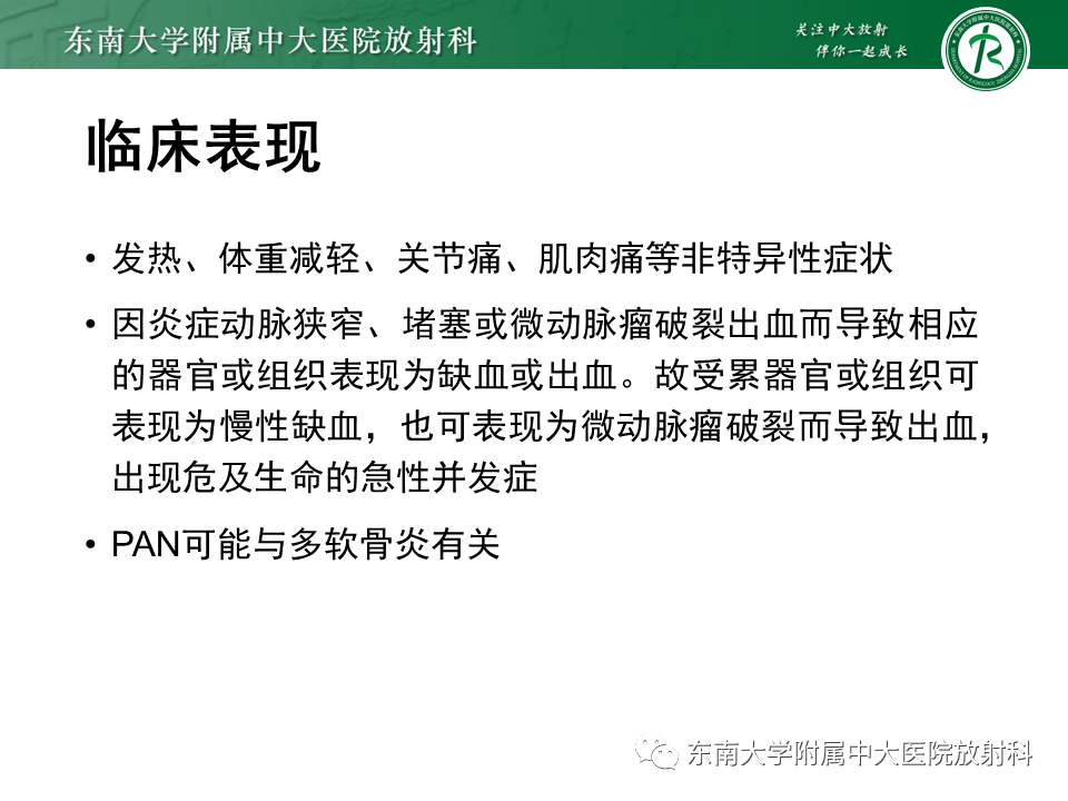 影像PPT - 【PPT】系统性血管炎-28