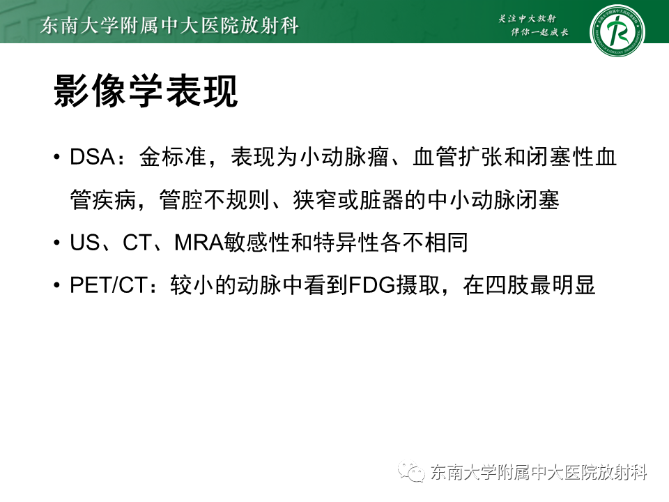 影像PPT - 【PPT】系统性血管炎-29