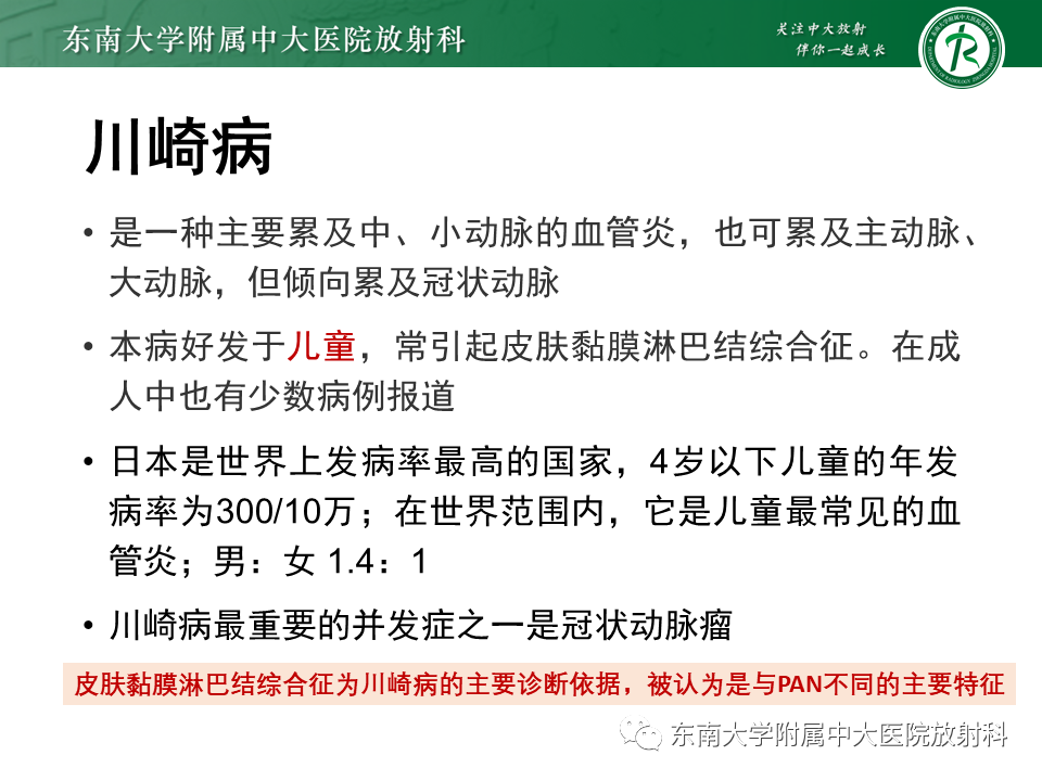影像PPT - 【PPT】系统性血管炎-32