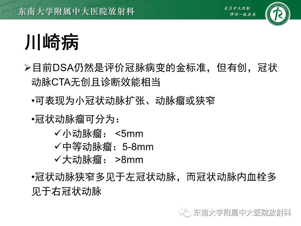 影像PPT - 【PPT】系统性血管炎-33