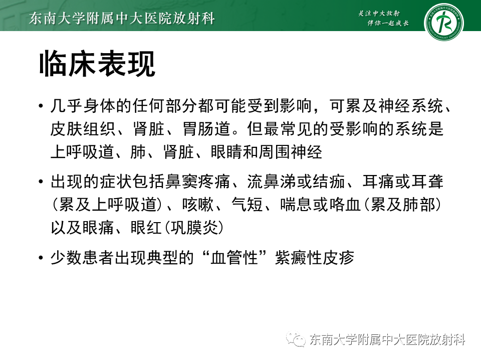 影像PPT - 【PPT】系统性血管炎-37