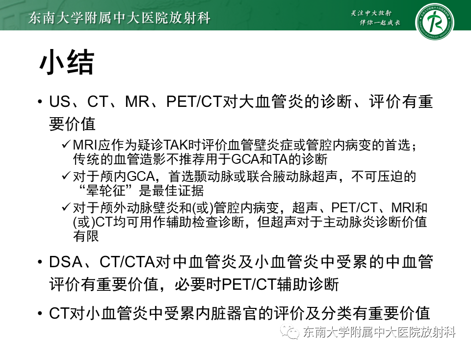 影像PPT - 【PPT】系统性血管炎-41