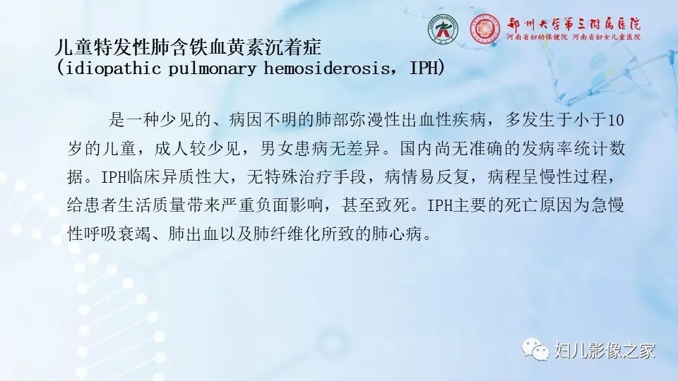 影像PPT - 【PPT】儿童特发性肺含铁血黄素沉积症的影像表现-2