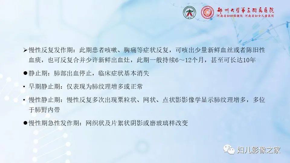 影像PPT - 【PPT】儿童特发性肺含铁血黄素沉积症的影像表现-6