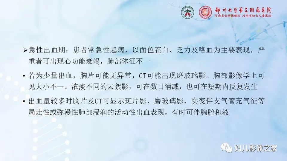 影像PPT - 【PPT】儿童特发性肺含铁血黄素沉积症的影像表现-5